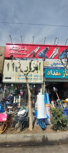 عکس ابزار فروشی ۱۱۰