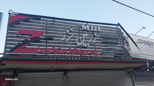 عکس ام دی اف زربین خزر