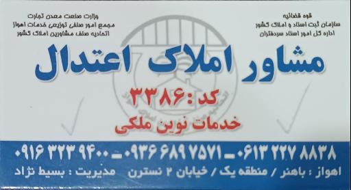 عکس املاک اعتدال