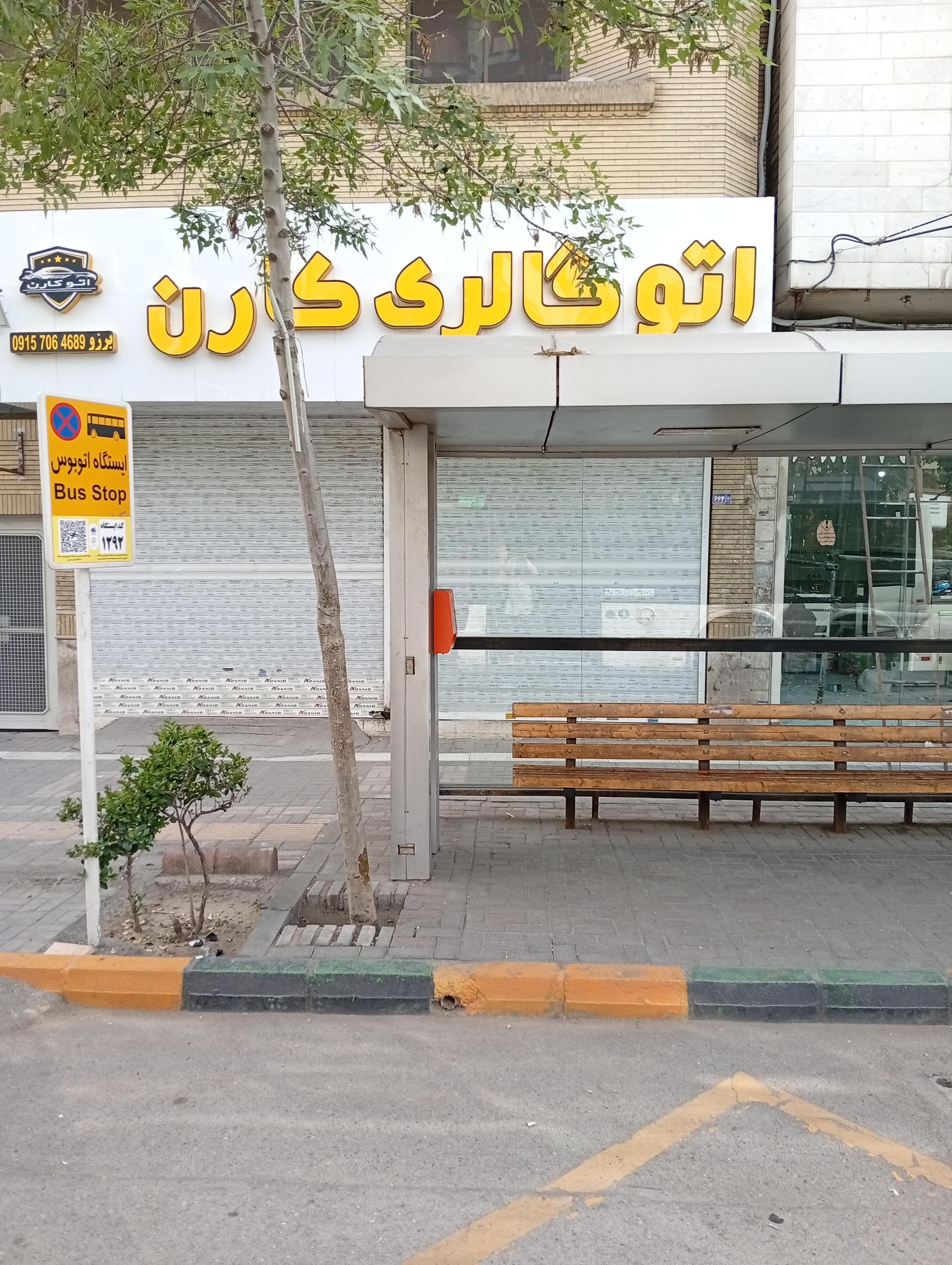 عکس اتو گالری کارن