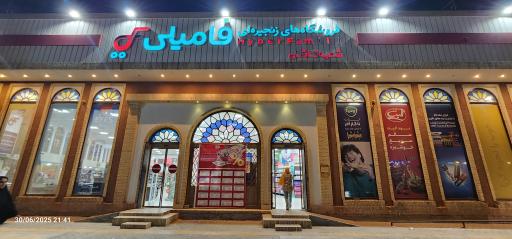 عکس هایپر فامیلی