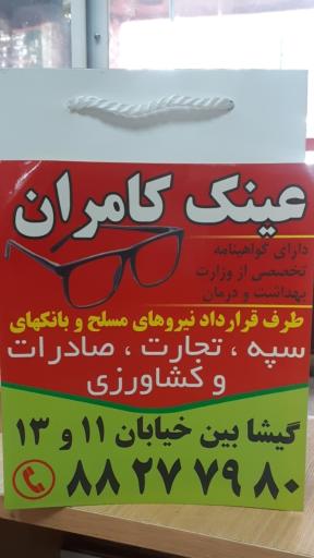 عکس گالری عینک کامران