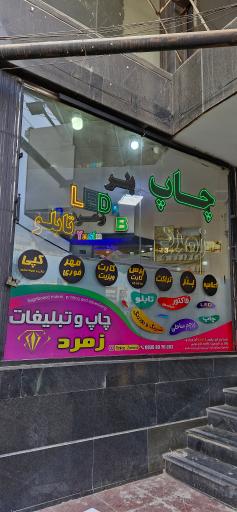 عکس خدمات چاپ زمرد