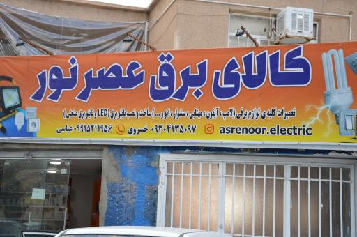 عکس کالا برق عصر نور 