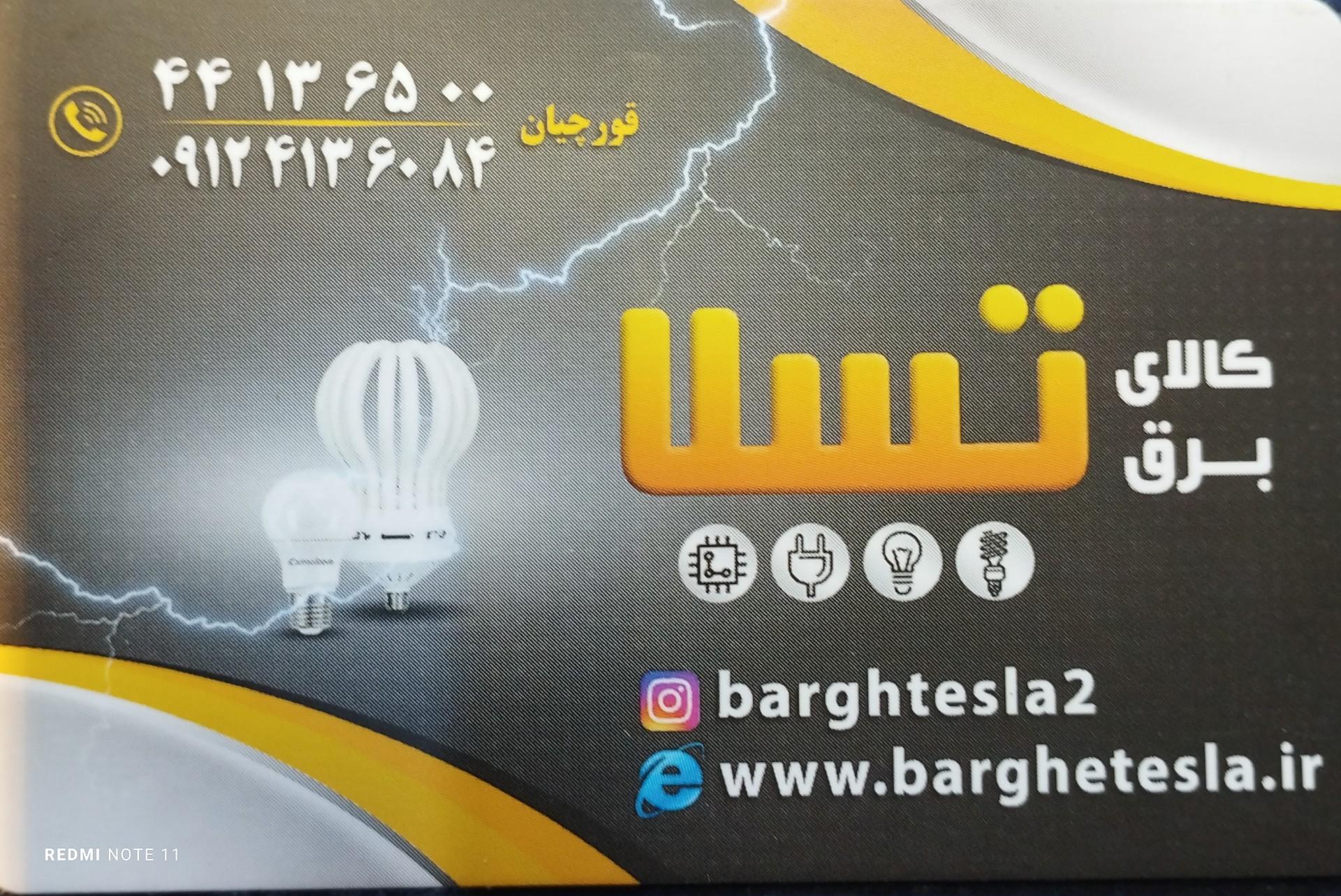 عکس الکتریکی تسلا