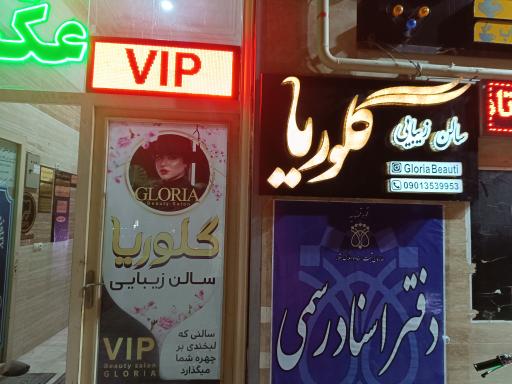عکس سالن زیبایی گلوریا