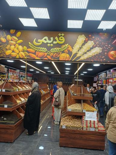 عکس خشکبار قدیمی