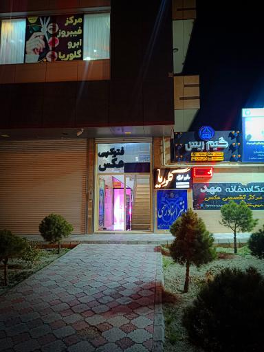 عکس سالن زیبایی گلوریا