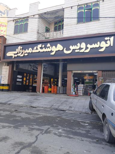 عکس اتو سرویس هوشنگ میرزایی