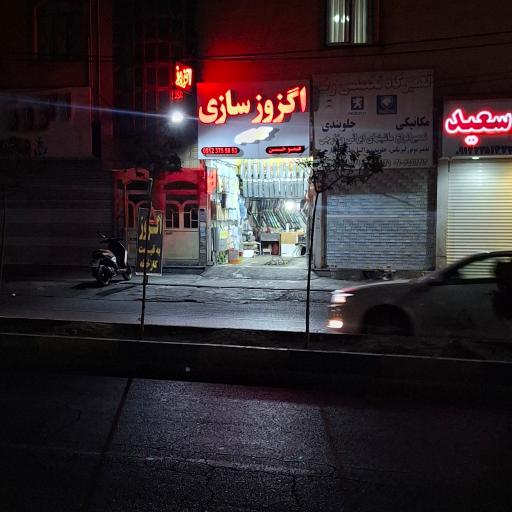 عکس اگزوز سازی عموحسن