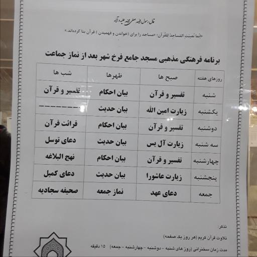 عکس مسجد جامع فرخشهر