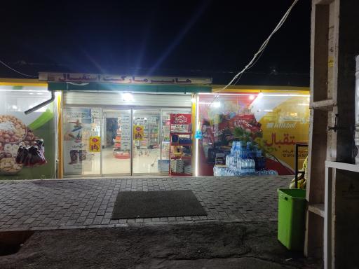 عکس هایپر مارکت استقبال