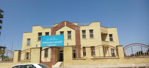 عکس اداره ثبت اسناد و املاک قشم