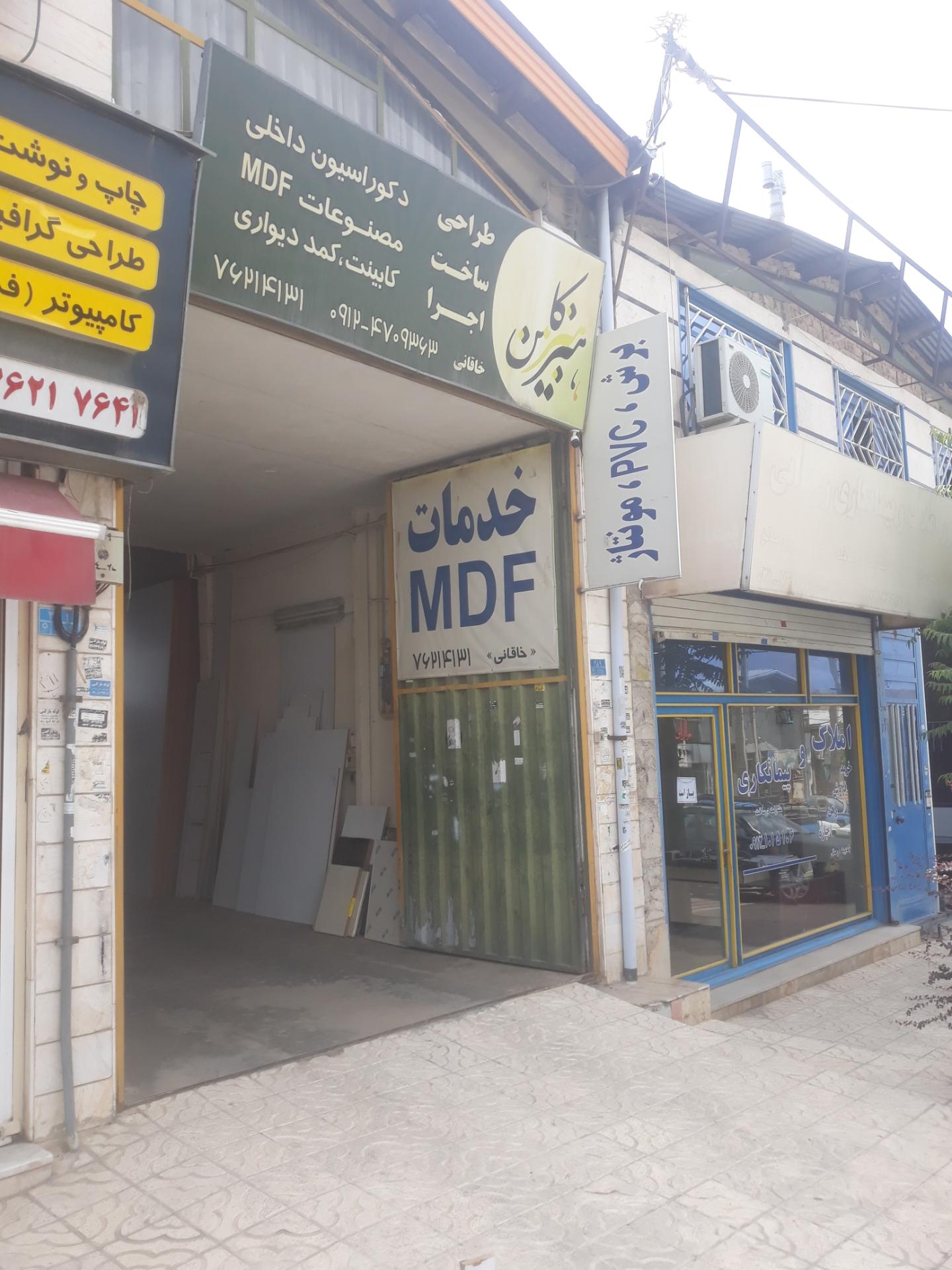 عکس خدمات ام دی اف هنر کابین