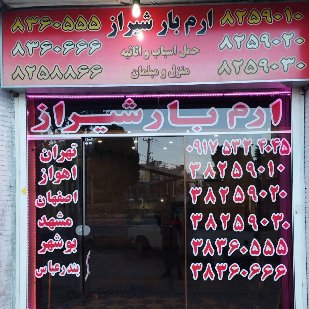عکس ارم بار  شیراز