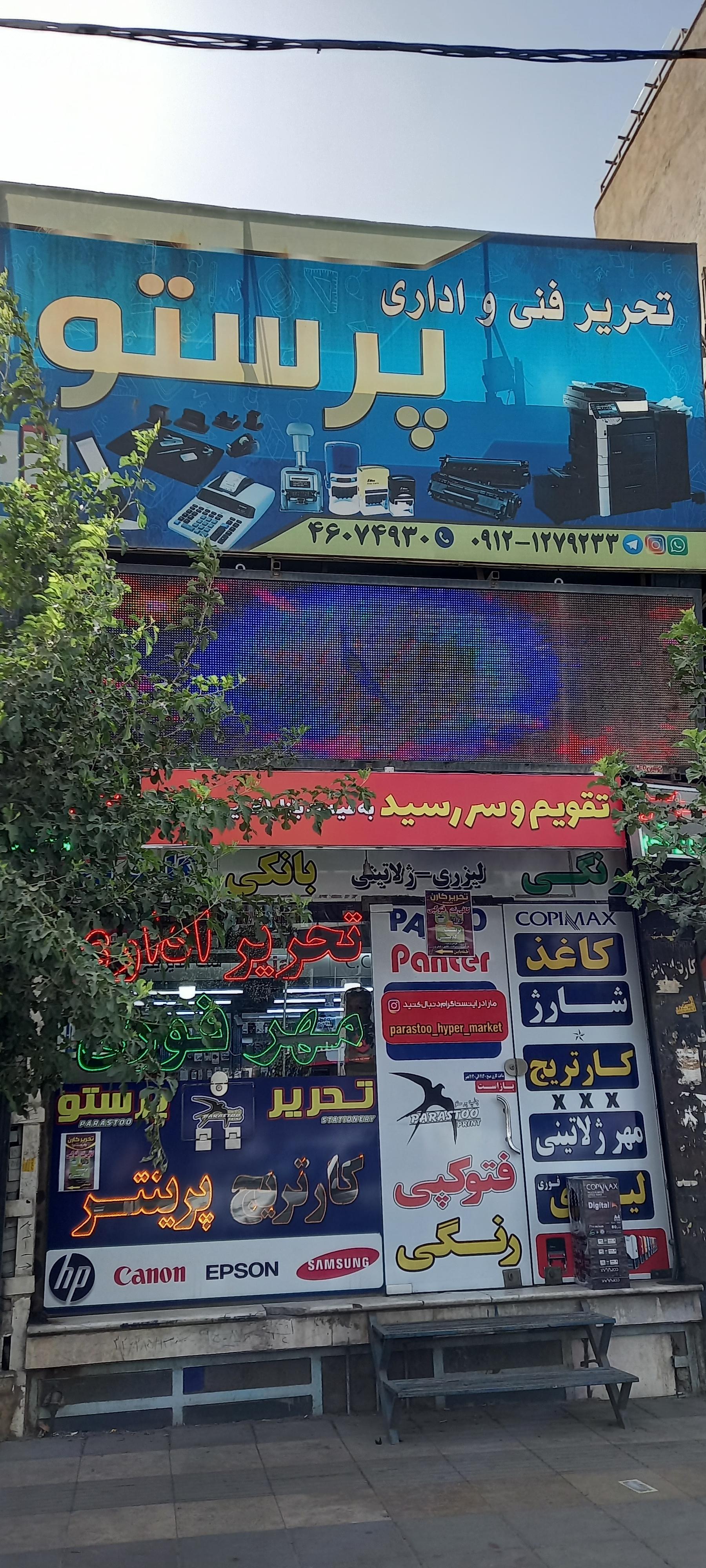 عکس لوازم تحریر پرستو