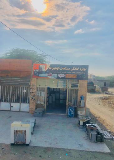 عکس سمساری کوهی زاده