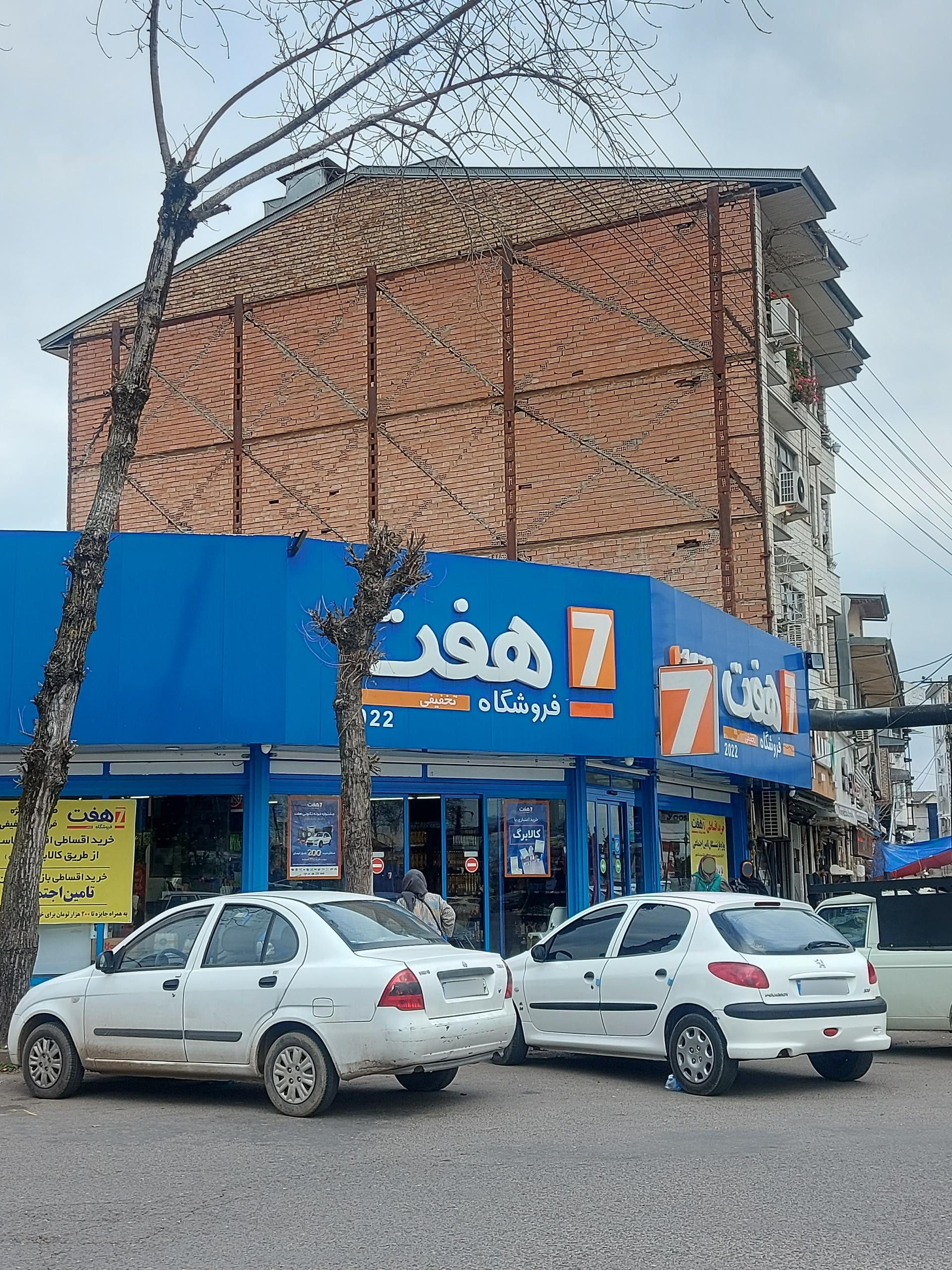 عکس فروشگاه هفت