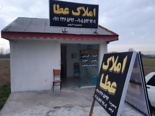 عکس مشاور املاک عطا