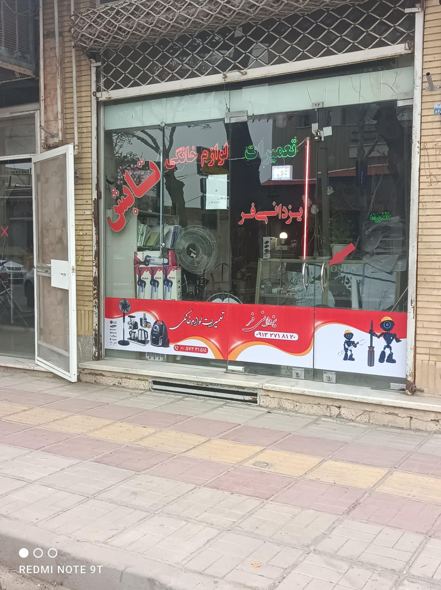 عکس تعمیرات لوازم خانگی تابش