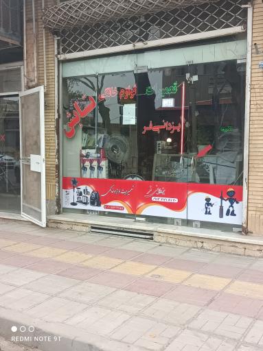 عکس تعمیرات لوازم خانگی تابش