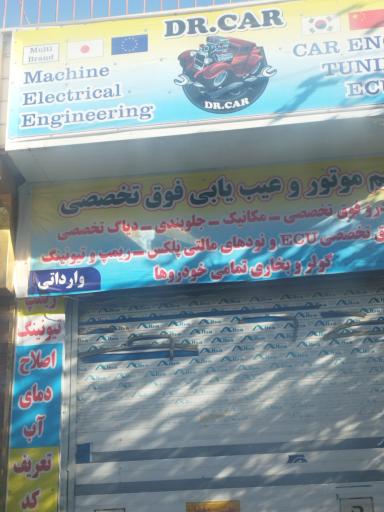 عکس مکانیکی و تنظیم موتور دکتر اتومبیل (Dr.car)