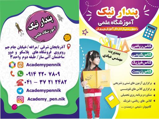 عکس آکادمی پندار نیک