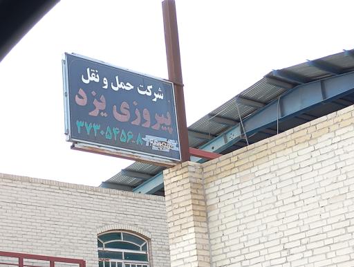 عکس تخلیه بار باربری پیروزی خارکن