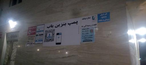 عکس پمپ بنزین