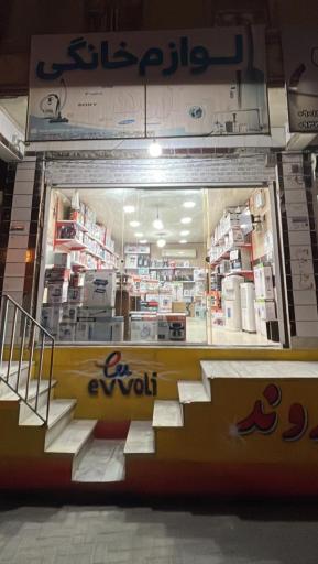 لوازم خانگی آروند