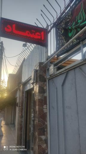 عکس پارچه سرای اعتماد 