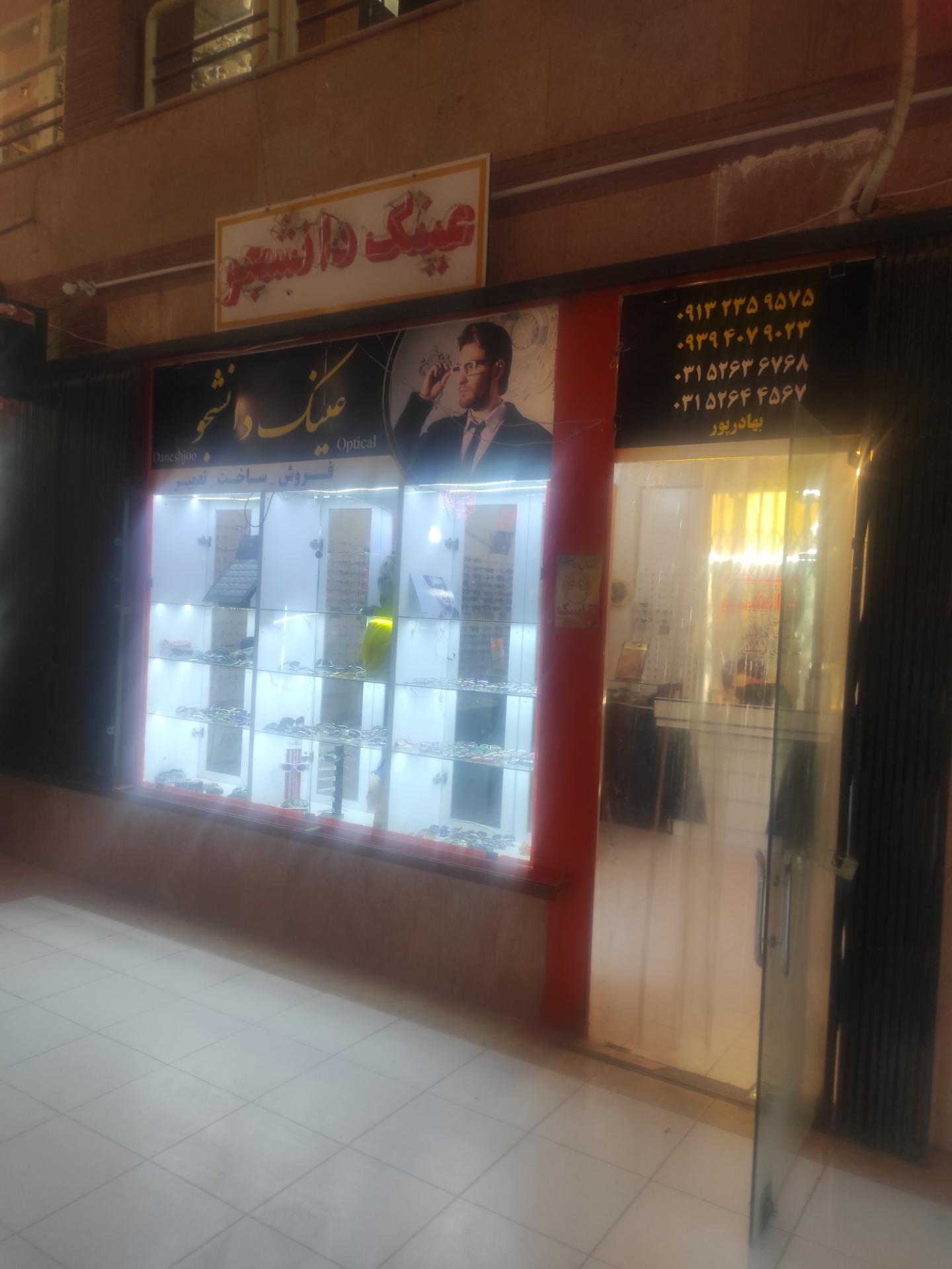 عکس عینک دانشجو