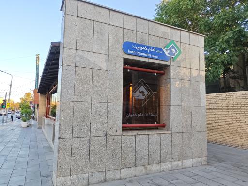 عکس ورودی مترو ایستگاه امام خمینی