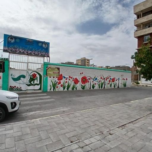 عکس دبستان پسرانه شاهد شهید ناصری