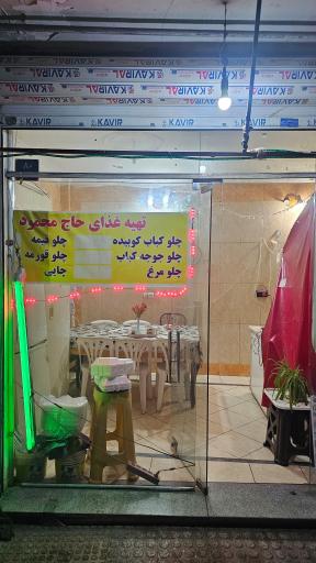 عکس رستوران حاج محمود
