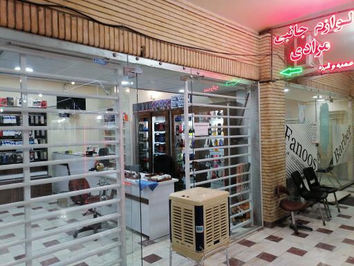 عکس وارد کننده بخش لوازم جانبی مرادی