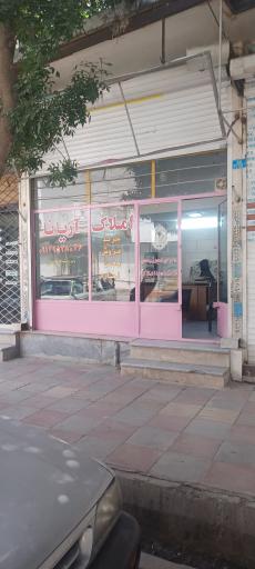 عکس املاک آریانا 