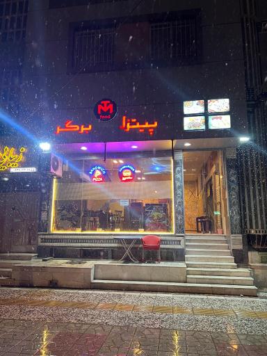 عکس فست فود ام تی فود