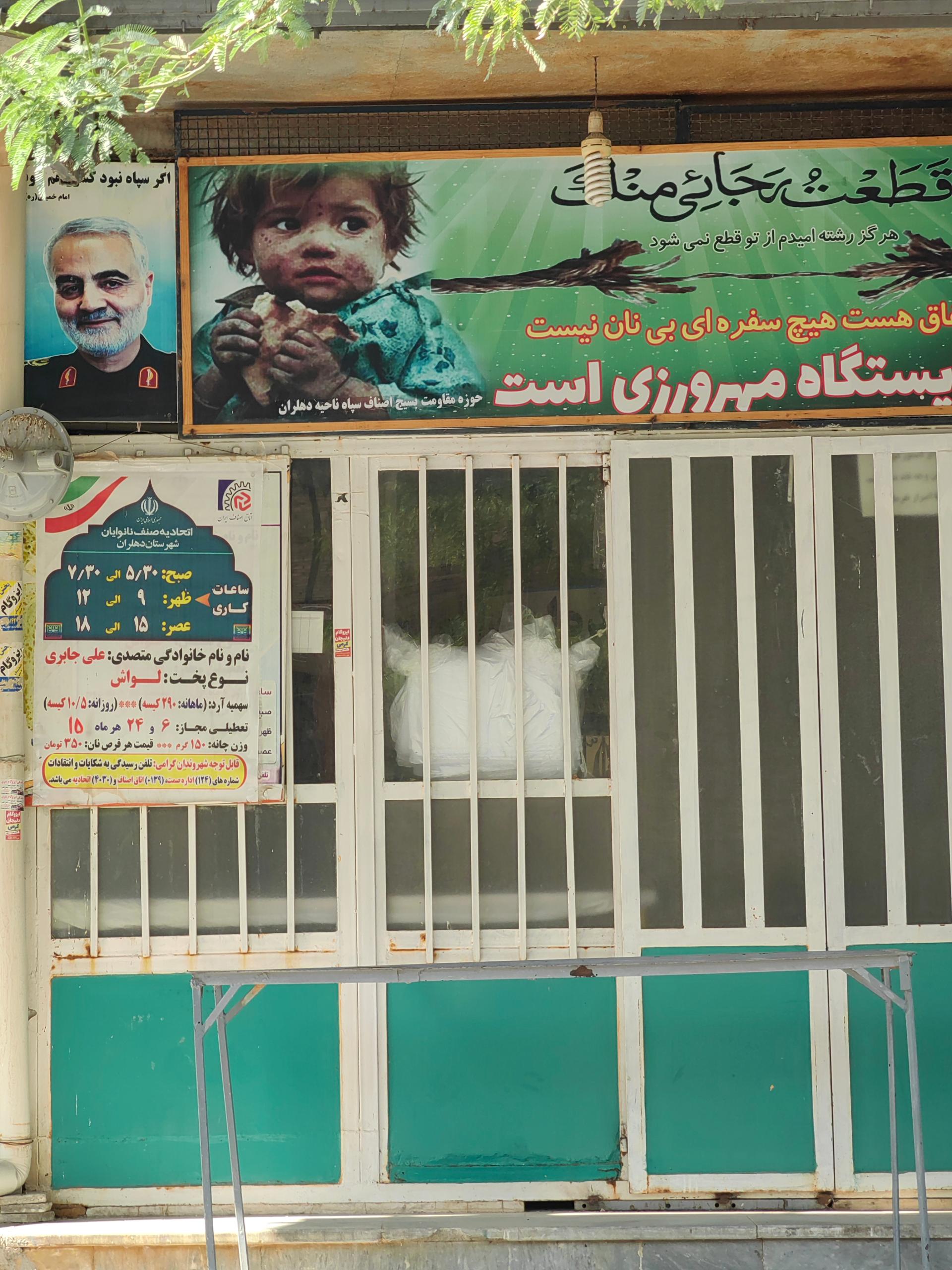 عکس نانوایی جابری