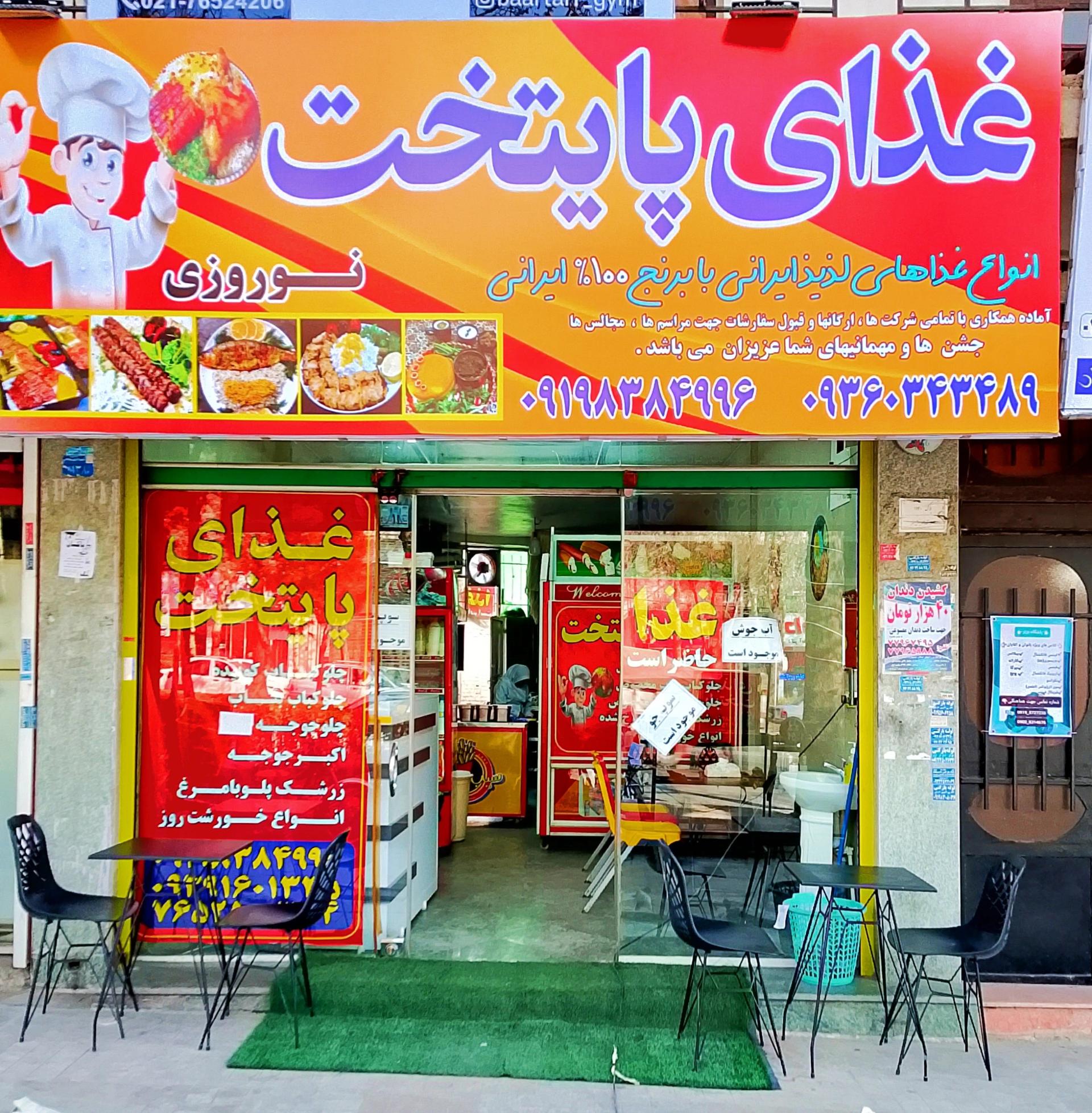 عکس غذای پایتخت 
