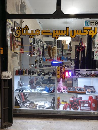 لوکس اسپرت میثاق 