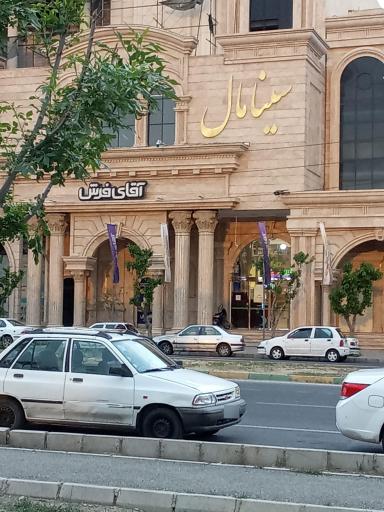عکس مرکز خرید سینامال
