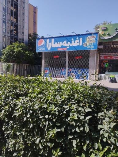 عکس اغذیه سارا