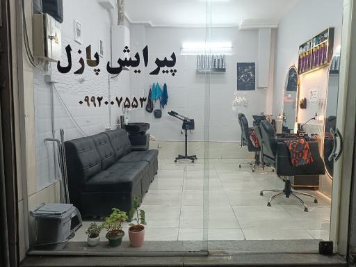 پیرایش پازل