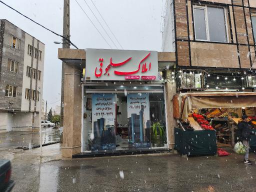 عکس مشاور املاک سلجوقی