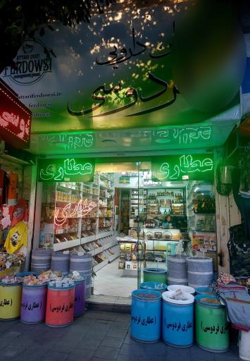 عکس عطاری فردوسی