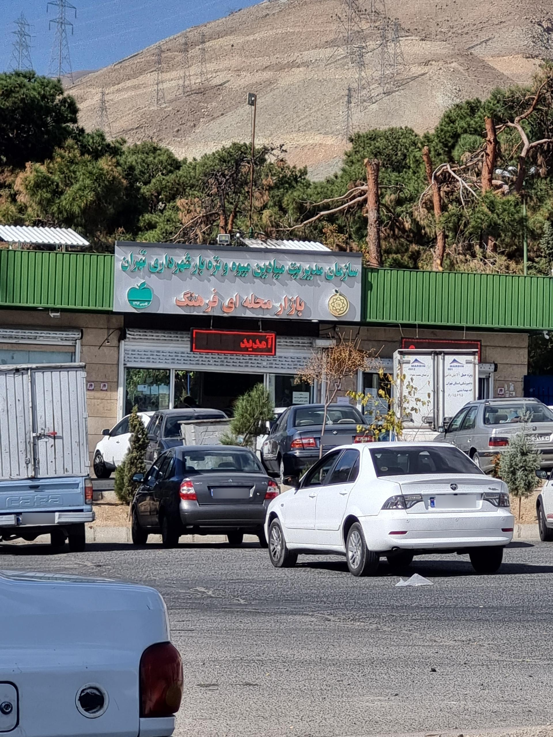 عکس بازار میوه و  تره بار فرهنگ