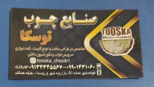 عکس صنایع چوب توسکا
