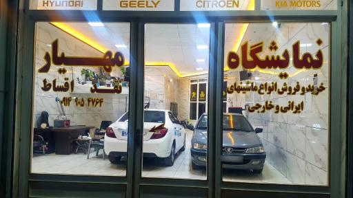 عکس اتوگالری مهیار