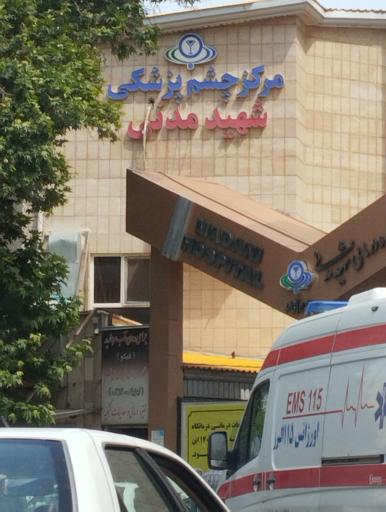 عکس بیمارستان شهید مدنی